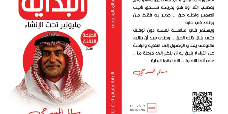 “مليونير تحت الإنشاء”.. رواية تكشف الوجه الحقيقي للتنمية البشرية