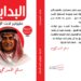 “مليونير تحت الإنشاء”.. رواية تكشف الوجه الحقيقي للتنمية البشرية