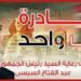 احتفالًا بذكرى ثورة 30 يونيو.. «الداخلية» تمد فاعليات المرحلة الـ27 من مبادرة كلنا واحد