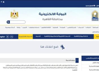 بدء التقديم لرياض الأطفال بالقاهرة للعام الدراسي 2025-2026 عبر بوابة التعليم الأساسي