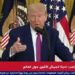 ترامب: من المرجح أن توجه إسرائيل ضربة قوية لإيران