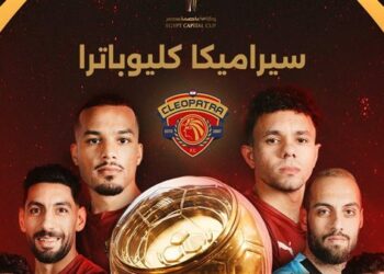 سيراميكا كليوباترا يتوّج بكأس عاصمة مصر للمرة الثالثة تواليًا بعد فوزه على البنك الأهلي