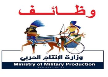 وظائف الهيئة القومية للإنتاج الحربي..تفاصيل