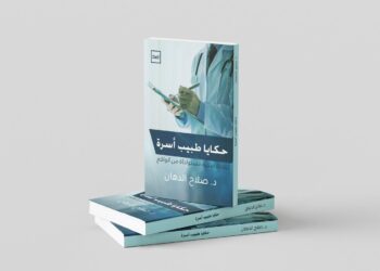 «حكايا طبيب الأسرة».. قصص طبية تُبسّط العلم وتُحيي الوعي