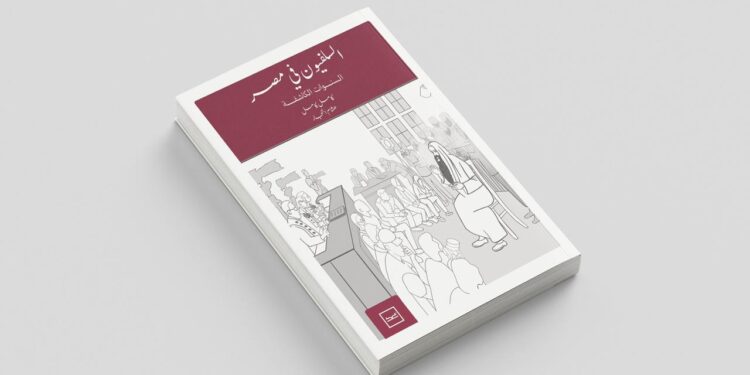 “السلفيون في مصر” رؤية تحليلية نقدية جديدة ترصد تحولات التيار السلفي بعد 2011
