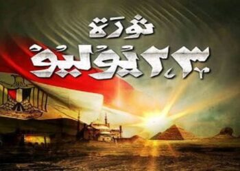 موعد إجازة ثورة 23 يوليو 2025 للقطاعين العام والخاص