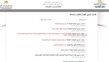 التعليم العالي يعلن الكليات المتاحة لطلاب الدبلومات الفنية 2025 وشروط الالتحاق بالجامعات الحكومية
