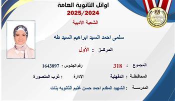 أوائل الثانوية العامة 2025 الشعبة الأدبية.. بالأسماء والصور