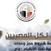 الإسكان تطرح 113 ألف وحدة في مبادرة “سكن لكل المصريين 7” والتقديم يبدأ 28 يوليو