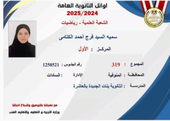 أوائل الثانوية العامة 2025.. الشعبة العلمية رياضيات