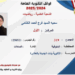 أوائل الثانوية العامة 2025.. الشعبة العلمية رياضيات
