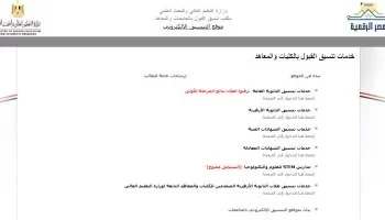 نتيجة تقليل الاغتراب 2025: الضوابط وموعد الإعلان