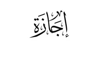 إجازة المولد النبوي 2025: عطلة رسمية يوم الخميس 4 سبتمبر