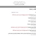 تحديثات حول تنسيق القبول بالجامعات الحكومية