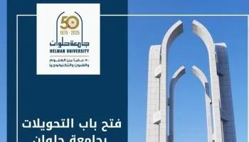 جامعة حلوان تعلن فتح باب التحويلات بين الكليات غير المناظرة إلكترونياً لمدة شهرين