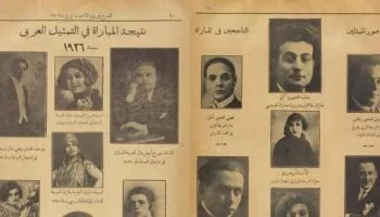 في ذكرى رحيل أمينة رزق.. مجلة “المسرح” قبل 100 عام صنعت نجوم الفن المصري