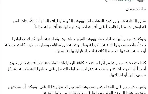 شيرين عبد الوهاب تنفي علاقتها القانونية بياسر قنطوش وتهدد بمقاضاة مروجي الشائعات