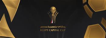 رابطة الأندية المصرية المحترفة تعلن جدول مباريات كأس عاصمة مصر لموسم 2025-2026