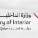 وزارة الداخلية القطرية: الانفجارات في الدوحة ناجمة عن استهداف مقر سكني لحركة حماس