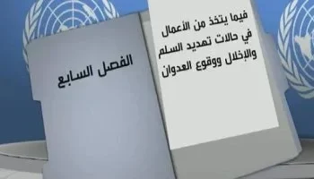 العدوان الإسرائيلي على الدوحة.. انتهاك لسيادة قطر وتهديد للأمن القومي العربي
