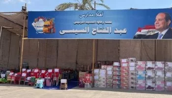 معرض أهلاً مدارس بالجيزة يطرح الأجهزة الكهربائية والسلع بأسعار مخفضة