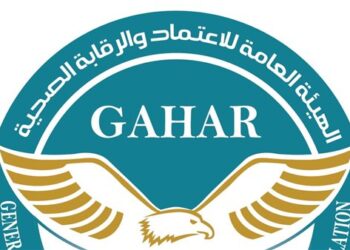 اعتماد 24 منشأة صحية جديدة وفق معايير «جهار»