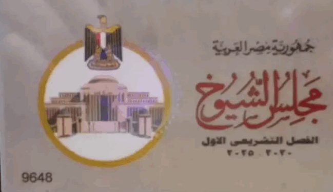 موعد وتفاصيل استخراج كارنيهات أعضاء مجلس الشيوخ