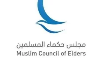 مجلس حكماء المسلمين يعلن تضامنه مع مصر ويرفض مخططات تهجير الفلسطينيين