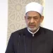 الأزهر يدين “الانتهاكات البشعة” في الفاشر ويدعو حكماء السودان وعقلاء العالم للتدخل الفوري