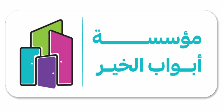 مؤسسة أبواب الخير