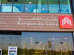 وظائف بنك القاهرة.. الشروط والمستندات المطلوبة