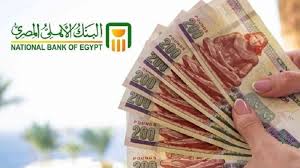 شهادات البنك الأهلي 2025.. تفاصيل