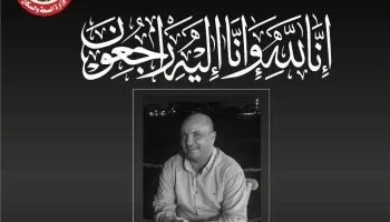 وزارة الصحة تنعى أحد العاملين بها