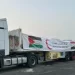 جهود متواصلة: الهلال الأحمر المصري يطلق القافلة الـ 68 “زاد العزة” إلى غزة بحمولة 68 ألف طن