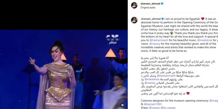 السوبرانو شيرين أحمد طارق بعد افتتاح المتحف الكبير: “حلمي اتحقق”.. وشاركنا العالم جمال حضارتنا