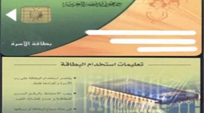 خطوات إضافة المواليد على بطاقة التموين 2025