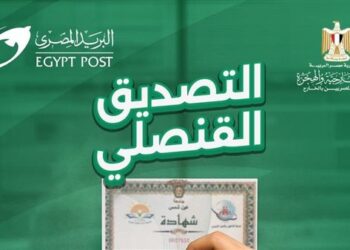 البريد المصري يطلق خدمة التصديق القنصلي بالتعاون مع وزارة الخارجية