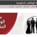 طريقة التقديم عبر بوابة الوظائف الحكومية 2025