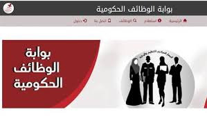طريقة التقديم عبر بوابة الوظائف الحكومية 2025