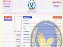 خطوات استخراج فيش جنائي مستعجل 2025