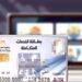 رابط الاستعلام عن كارت الخدمات المتكاملة بالرقم القومي