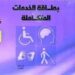 خطوات الاستعلام عن كارت الخدمات المتكاملة 2025 بالرقم القومي