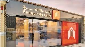 وظائف بنك القاهرة 2025.. التخصصات المطلوبة وطريقة التقديم
