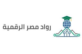 تفاصيل مبادرة رواد مصر الرقمية 2025