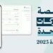 دليل خدمات منصة التركات في مصر