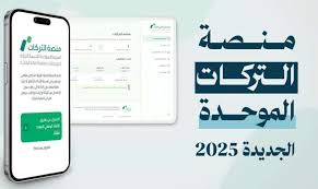 دليل خدمات منصة التركات في مصر