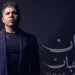 عمر كمال يطرح أغنيتين جديدتين من ألبوم “رهان كسبان”