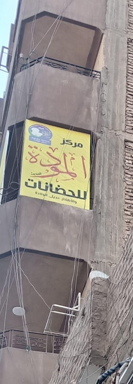 صورة الحضانة الخاصة بالأطفال حديثة الولادة والتي تعمل بدون ترخيص من إدارة العلاج الحر