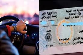 استخراج رخصة قيادة خاصة 2025.. الخطوات والمستندات المطلوبة