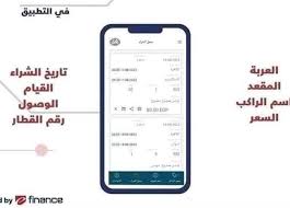 حجز تذاكر القطارات لجميع الخطوط أونلاين بالخطوات